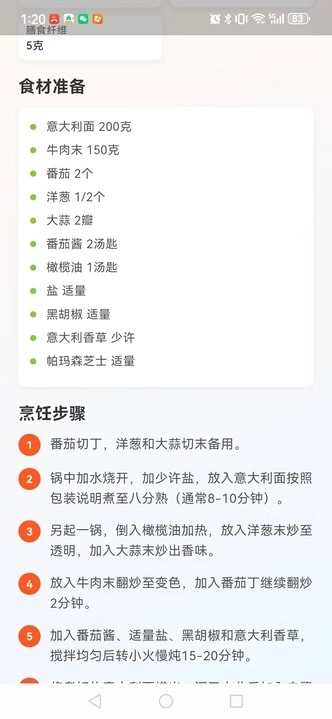 智纵生活菜谱安卓版图2