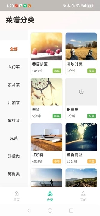 智纵生活菜谱安卓版图3