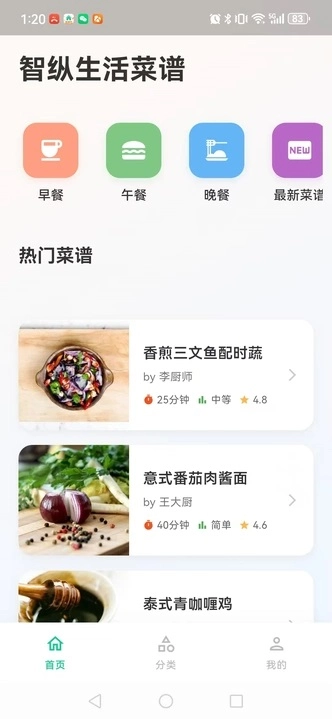 智纵生活菜谱安卓版图4