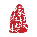 家在鼓楼手机免费版