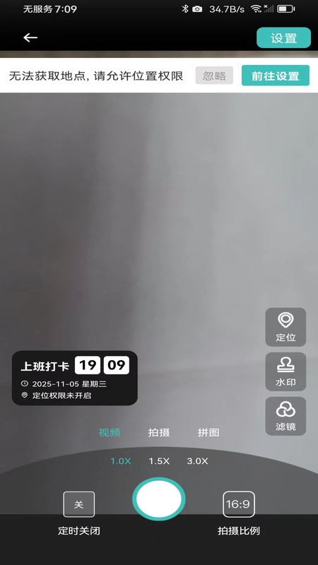 自动修改水印相机原版图1