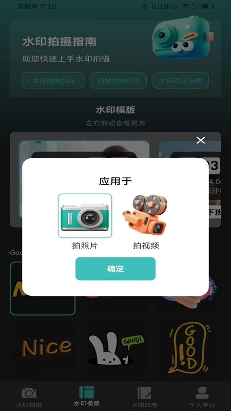 自动修改水印相机原版图2