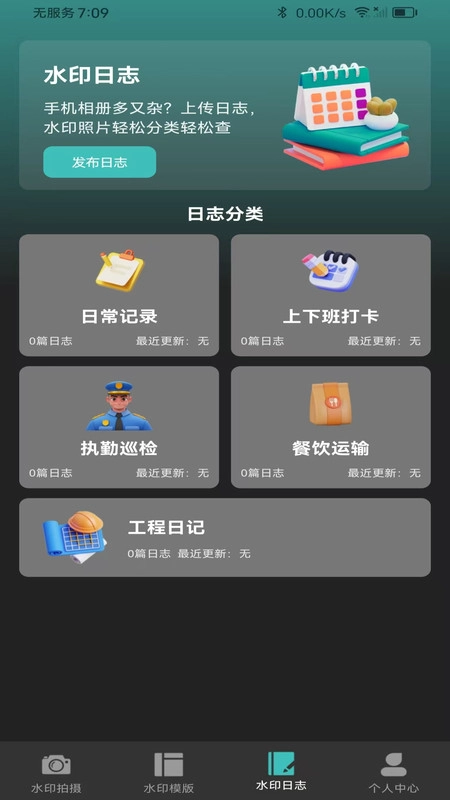 自动修改水印相机原版图3