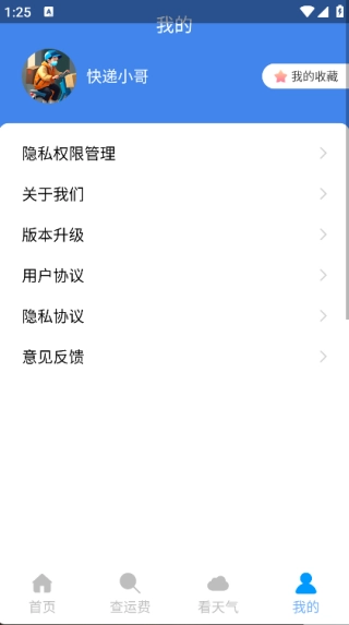 快递物流包裹查询安卓免费版图1