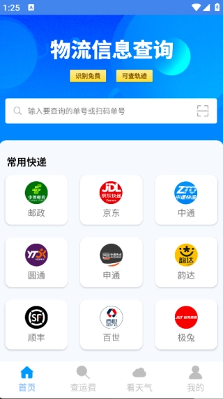 快递物流包裹查询安卓免费版图2