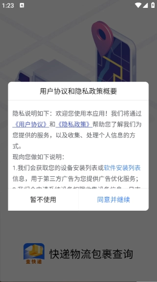 快递物流包裹查询安卓免费版图3