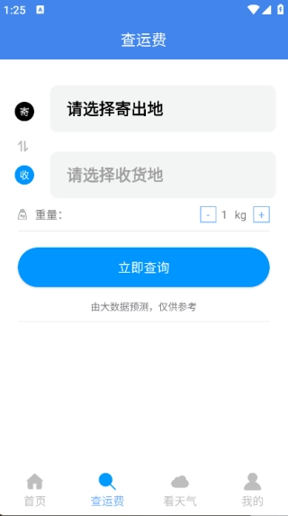 快递物流包裹查询安卓免费版图4