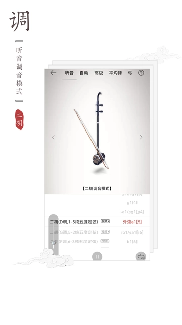 二胡调音器软件正版