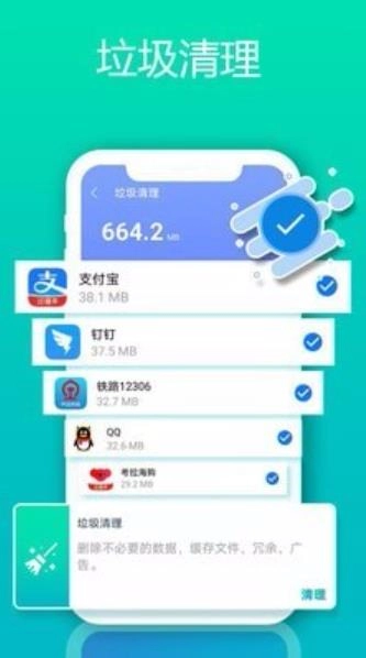 1号清理安卓直装版