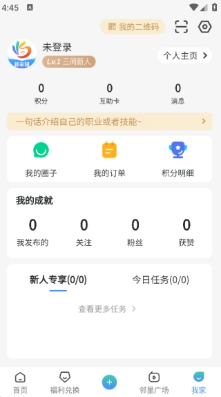 三间房新家园安卓官方版图1