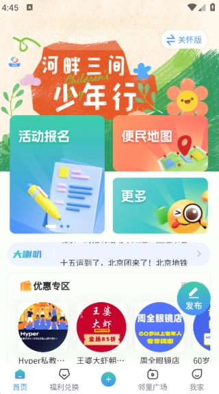 三间房新家园安卓官方版图3