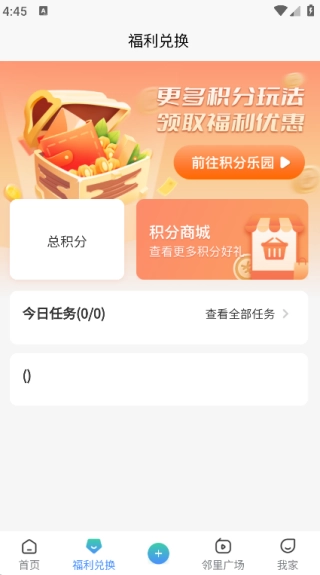 三间房新家园安卓官方版图4