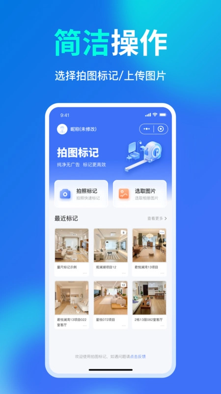拍图标记官方版