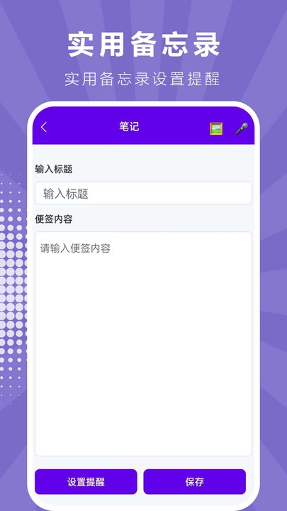 便签随时记录宝原版图1