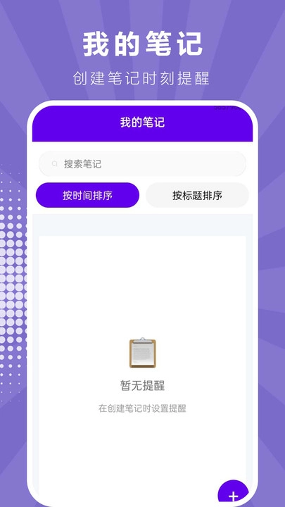 便签随时记录宝原版图2