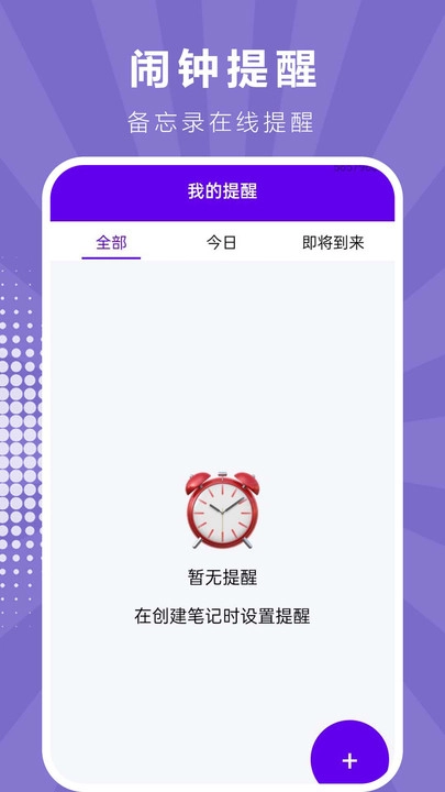 便签随时记录宝原版图3