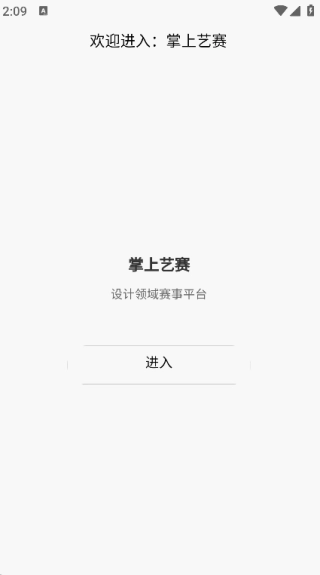 掌上艺赛官方最新版