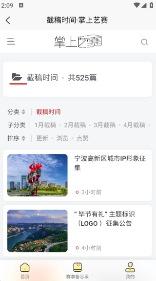 掌上艺赛官方最新版