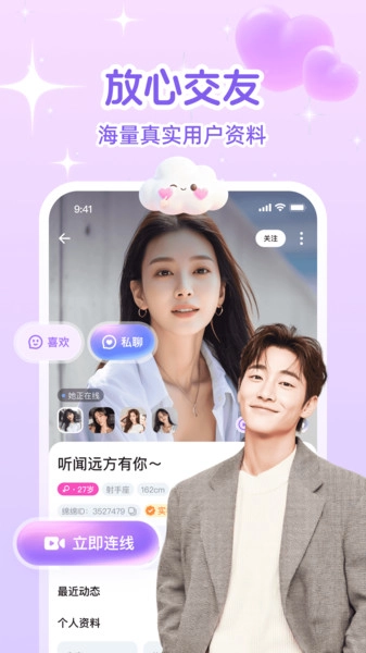 绵绵安卓免费版图2