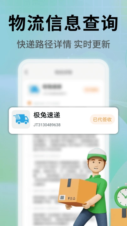 快递查询物流管家最新免费版
