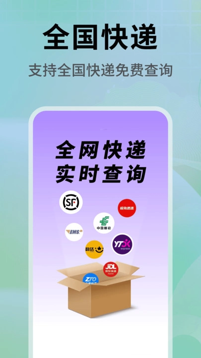 快递查询物流管家最新免费版