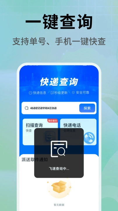 快递查询物流管家最新免费版
