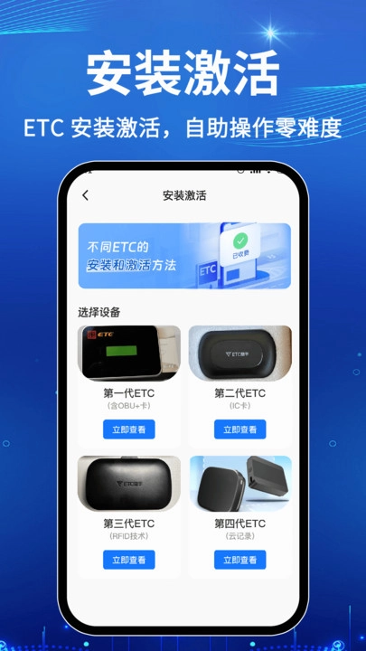 高速ETC助手手机版图1