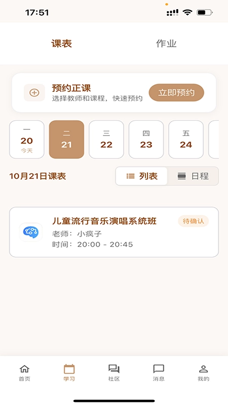 Vina1对1手机最新版图1
