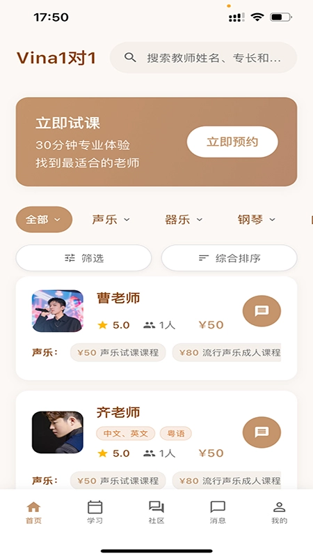 Vina1对1手机最新版图4