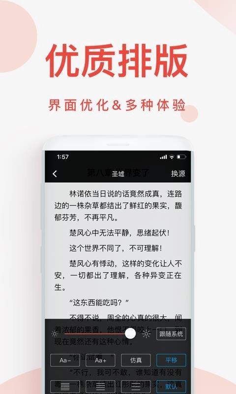 快小说阅读器无广告版图1