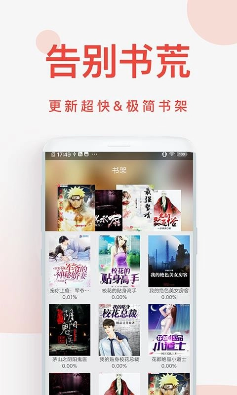 快小说阅读器无广告版图3