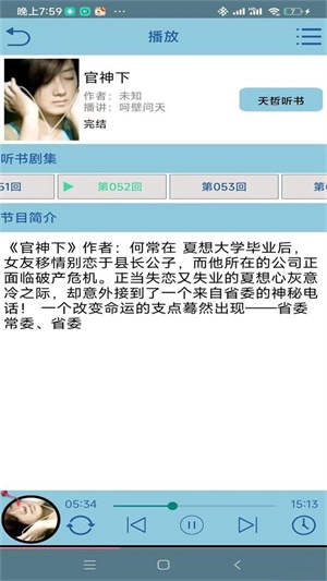 昊昊听书纯净版图3