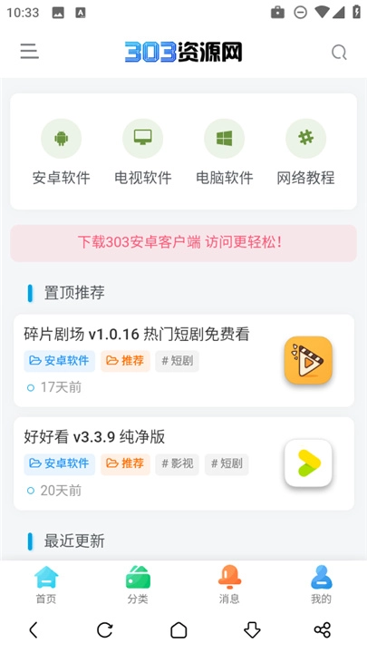 303资源网无广告版