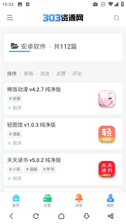 303资源网无广告版