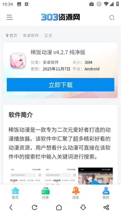 303资源网无广告版