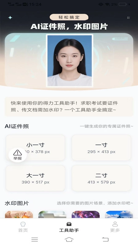 明快相机直装版