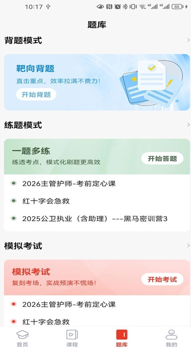 振飞医学官方正版图2