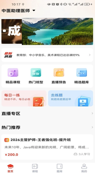 振飞医学官方正版图3