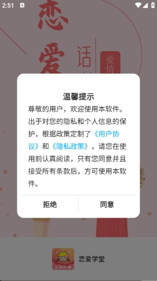 恋爱学堂免费原版