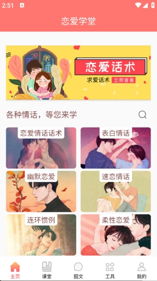 恋爱学堂免费原版