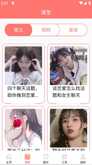 恋爱学堂免费原版