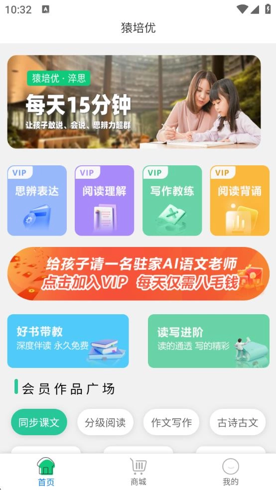 猿培优官方最新版图4