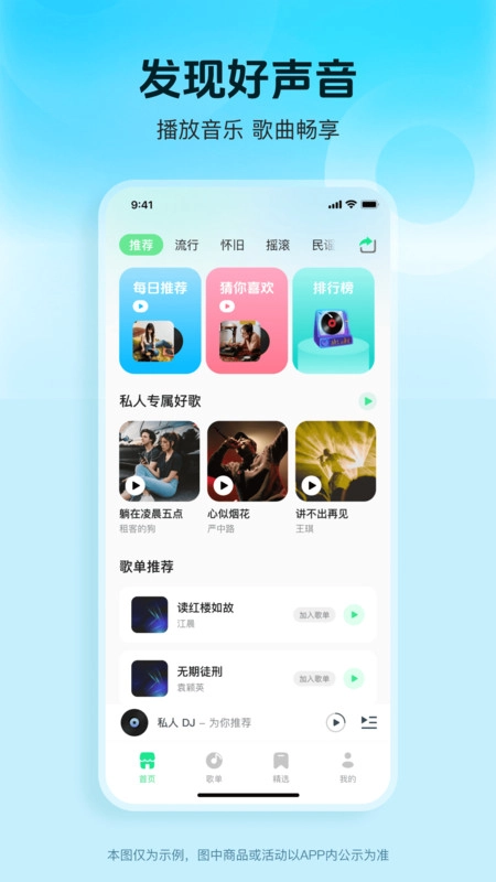 咪酷播放器手机版图1