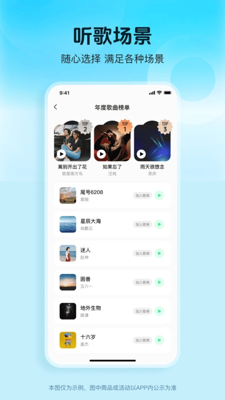 咪酷播放器手机版图4