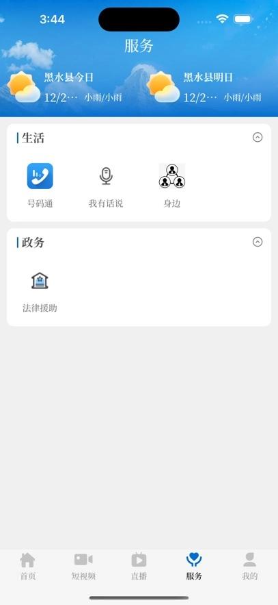 点靓黑水无广告版图2