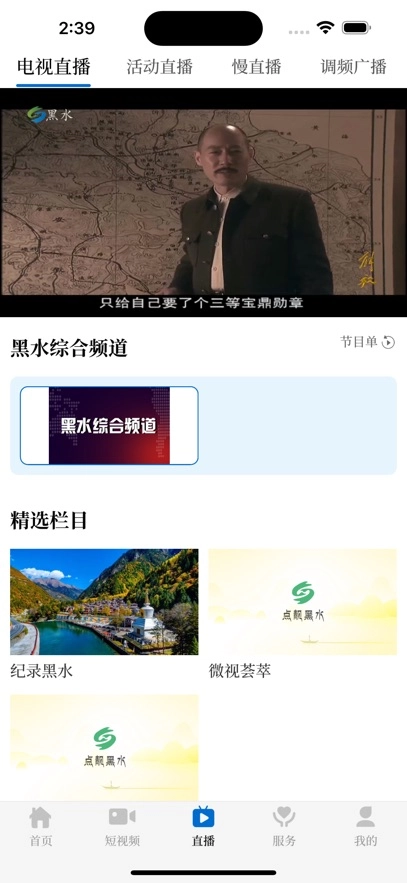 点靓黑水无广告版图4