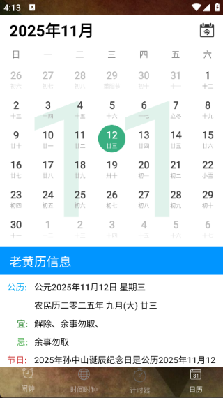 闹钟助手截图0