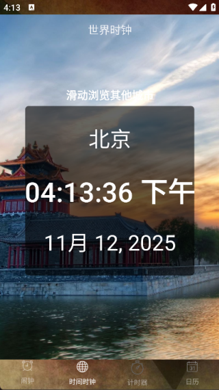 闹钟助手截图2