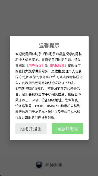 闹钟助手最新下载