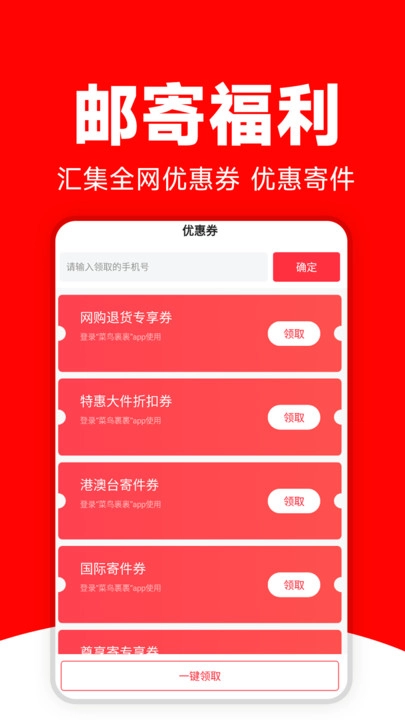 快递寄件优惠手机正版图3